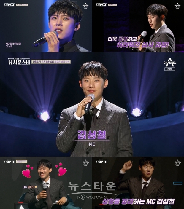 사진 제공 : 채널A '2021 DIMF 뮤지컬스타'