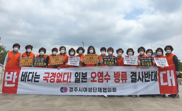 경주시여성단체협의회에서 7일 황성공원과 경주역 광장 일원에서 일본정부의 후쿠시마 원전 방사성 오염수 방류결정 철회를 촉구하는 캠페인을 실시하고 기념촬영을 하고 있다