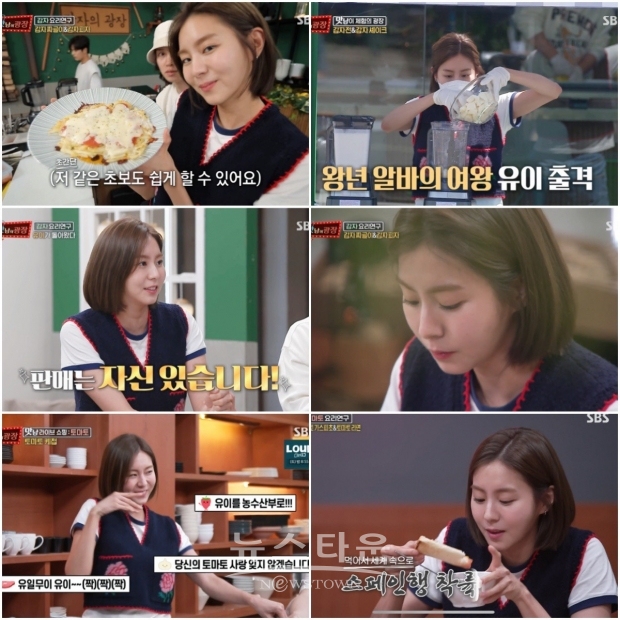 ‘맛남의 광장’ 유이, 후끈 달구어놓으셨다! ‘사랑받는 만능캐’