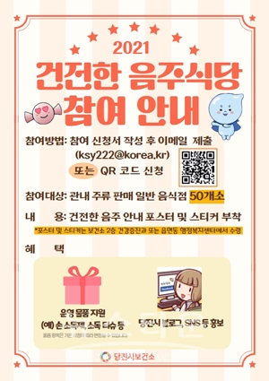 건전한 음주식당 안내문