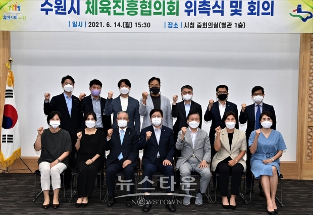 염태영 수원시장(앞줄 오른쪽 4번째)과 수원시 체육진흥협의회 위원들을 비롯한 관계자들이 기념촬영을 하고 있다. /수원시<br>