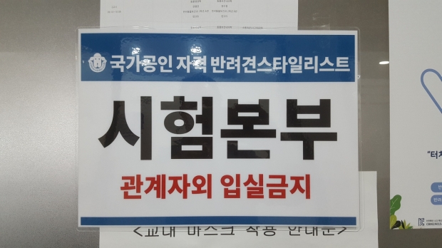 시험장 안내표