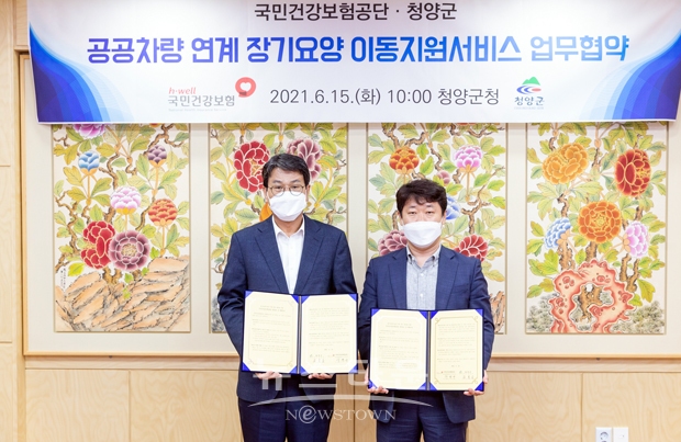 공공차량 연계 장기요양 이동지원서비스 업무협약