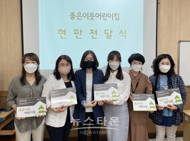 굿네이버스 전남지부(지부장 김수경)는 광양시 내 6개 어린이집과 함께 ‘좋은이웃어린이집’ 현판 전달식을 진행했다고 17일 밝혔다. 사진은 ‘좋은이웃어린이집’ 현판 전달식을 진행하는 모습. 왼쪽부터 최지선 광양어린이집 원장, 김재연 다은어린이집 원장, 김수경 굿네이버스 전남지부장, 배선화 신화어린이집 원장, 정나연 세종어린이집 원장, 장명희 한솔어린이집 원장.