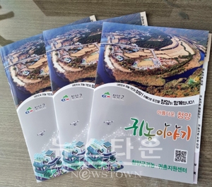 ‘아름다운 청양, 귀농 이야기’ 책자