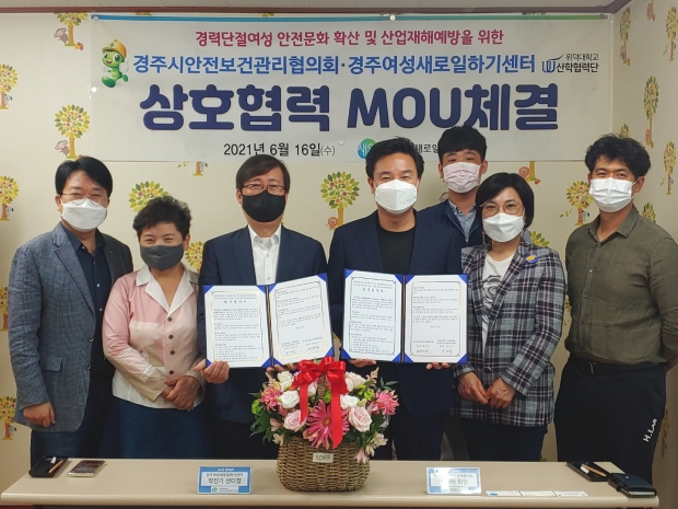 경주여성새로일하기센터와 경주시안전보건관리협의회가 경력단절 여성들을 위한 ‘안전문화 확산 및 산업재해예방’ 업무협약을 체결하고 기념촬영을 하고 있다