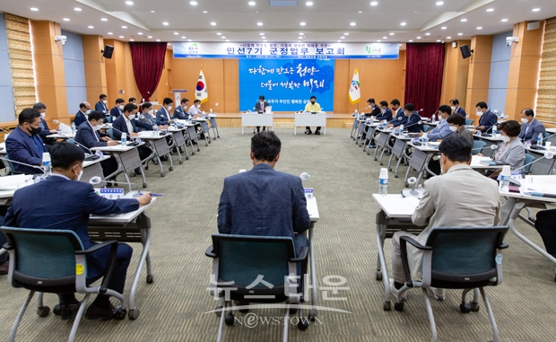 군정 업무보고회