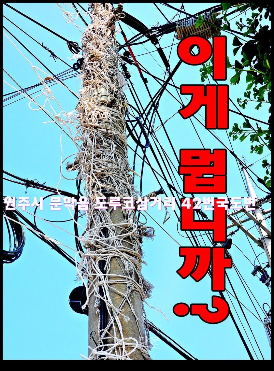 불법광고물의 잔해 “이거 너무한 것 아냐?”