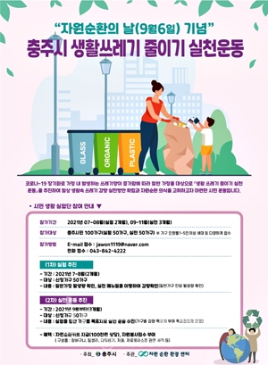 생활 쓰레기 줄이기 실천운동