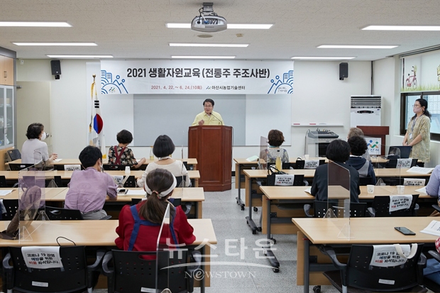 생활자원교육 전통주 주조사 과정