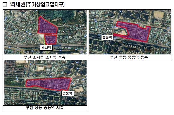 부천시 5차 선도사업 후보지 선정지역(역세권)