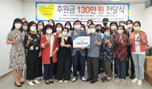 후원금 전달식 / 사진제공=삼육대