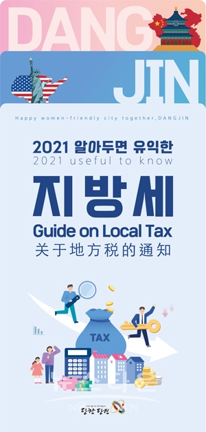 외국인 납세자를 위한 지방세 안내문
