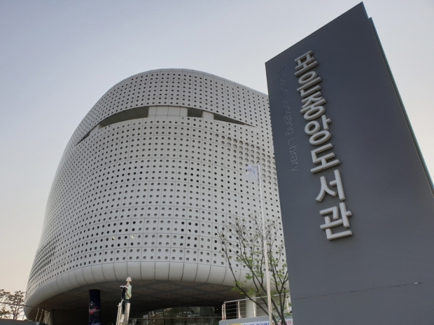 포은중앙도서관 전경