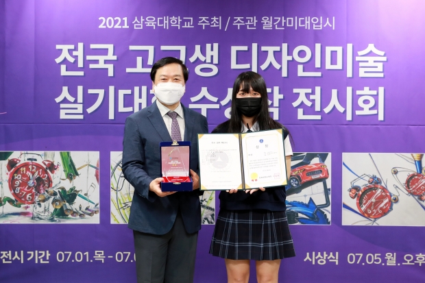 왼쪽부터 삼육대 김남정 부총장, 대상 기초디자인 강란서(광주동신여고)