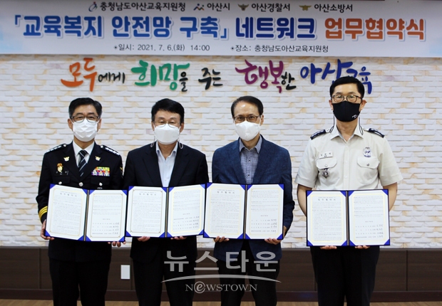 ‘교육복지안전망구축’ 네트워크 업무 협약식