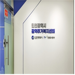 인천광역시 남동구 구월동에 위치한 광역주거복지센터 사무실에서 센터가 추진하는 사업에 대한 정보를 제공하고 있다.