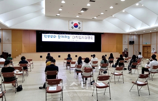 학부모와 함께하는 대학입시설명회