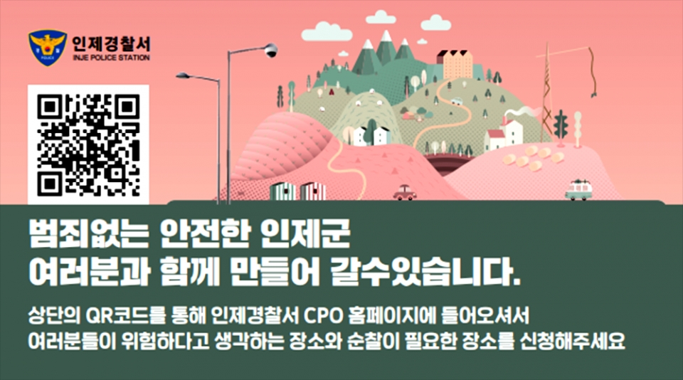 인제경찰서 자체 QR코드 명함