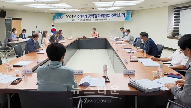 공약평가위원회