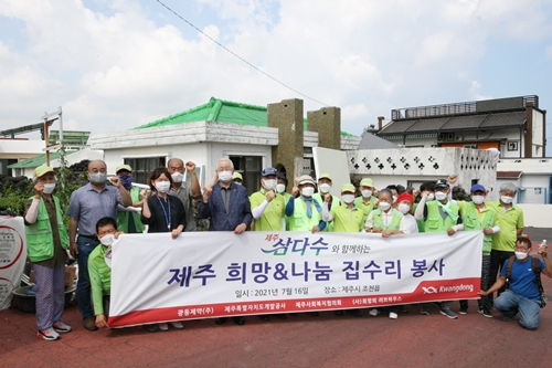 제주삼다수와 함께 하는 제주 희망&나눔 집수리 봉사’