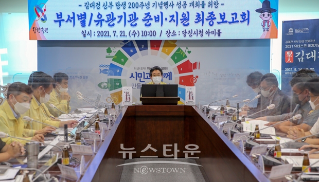 김대건 신부 탄생 200주년 행사 최종보고회