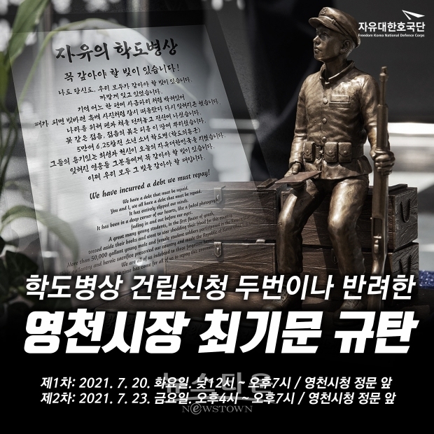 이 집회는 코로나와 주최측의 일정 변경으로 연기됐다. 하지만 8월15일까지 집회신고가 되어있어 이 후 수시로 열릴 예정이다.