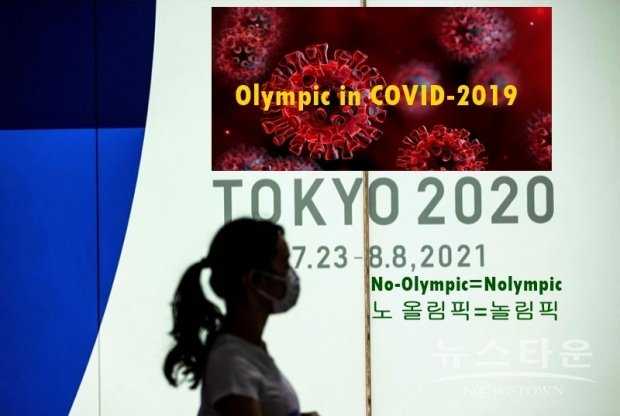 신종 코로나 바어러스 감염 확진자가 계속해서 증가하고 있는 가운데 ‘축제의 장이어야 할 올림픽’이 코로나와 무관중으로 사실상 ‘우울한 올림픽’이다.