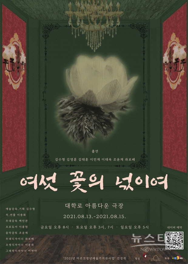 ‘여섯 꽃의 넋이여’ 포스터