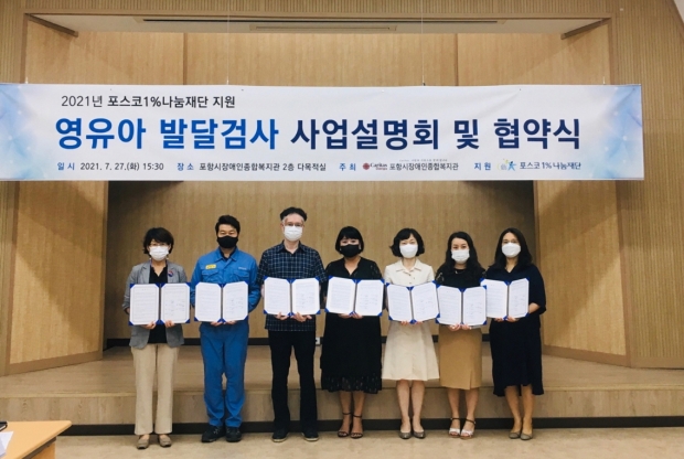 왼쪽부터 윤은하 포항시청 노인장애인복지과장, 한원규 포스코 차장, 김지웅 포항시장애인종합복지관 관장, 손애화 포항시 어린이집협회 회장, 김성경 포항발달재활교육협회 회장, 신현진 위덕대학교 교수, 이수정 위덕대학교 교수