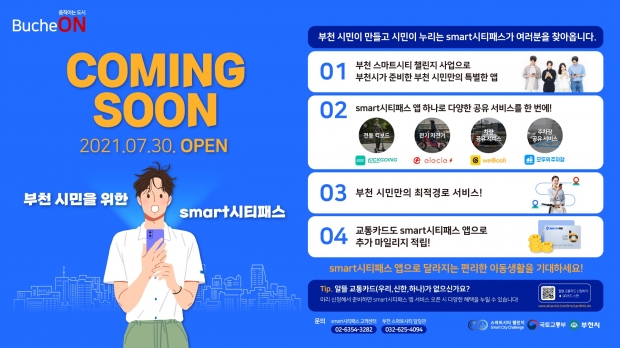스마트 시티패스 앱 홍보문