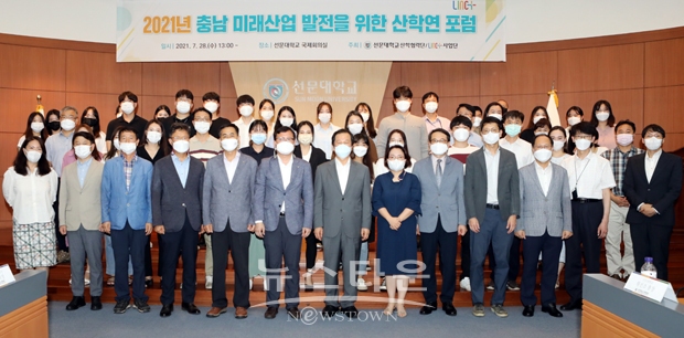 2021년 충남 미래 산업 발전을 위한 산학연 포럼