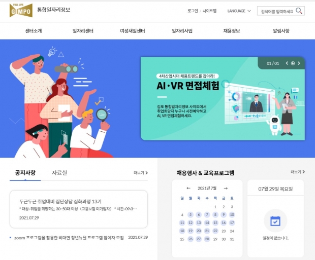일자리정보 홈페이지