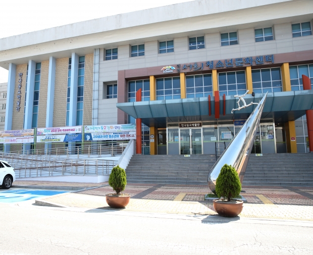 서희청소년문화센터 정면