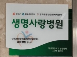 생명사랑병원 현판 모습
