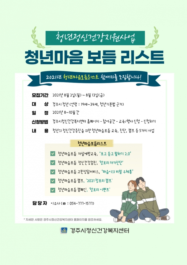 청보리 참여자 모집 홍보 리플릿