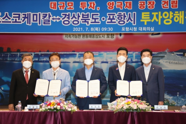 경상북도·포항시↔㈜포스코케미칼, 6,000억 원 투자양해각서(MOU) 체결