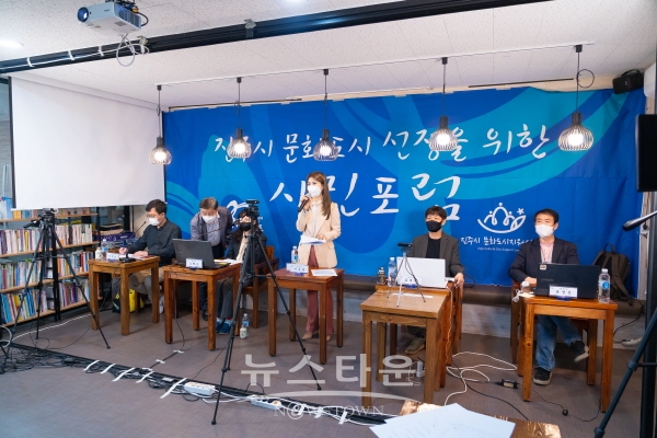 진주시 문화도시지원센터 지역 문화공급자 대상 원격 시민 포럼 모습