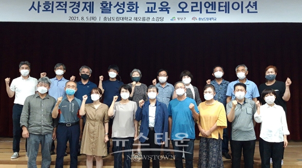2021년 사회적경제 활성화 아카데미 교육