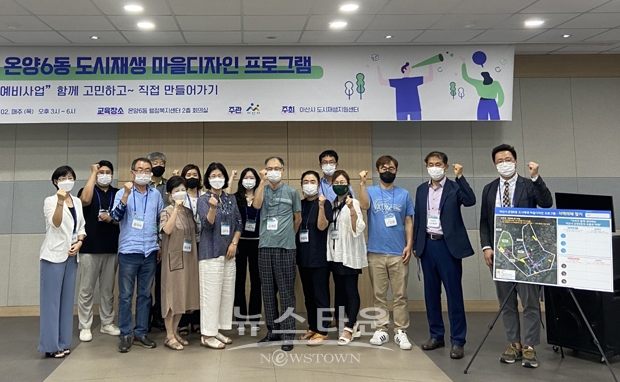 온양6동 도시재생 마을디자인 프로그램