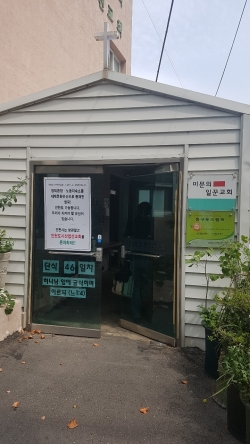 미문의일꾼 교회