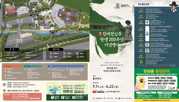 김대건 신부 탄생 200주년 기념행사