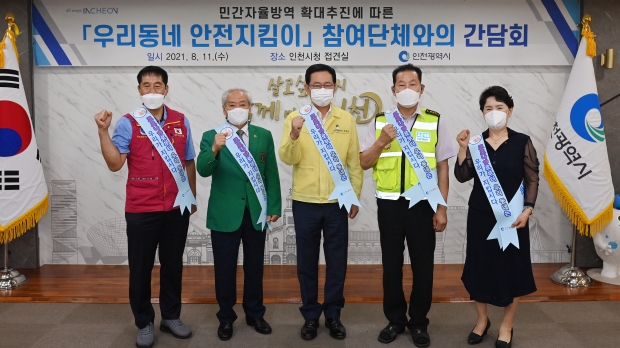 박남춘 인천광역시장이 11일 시청 대접견실에서 열린 '우리동네 안전지킴이 참여단체와의 간담회'를 마치고 기념촬영을 하고 있다. 왼쪽부터 안전모니터 봉사단 인천시연합회 이영재 회장, 인천시 자율방재단연합회 정관우 회장, 박남춘 인천시장, 안전문화운동추진 인천시협의회 박현순 민간위원장.