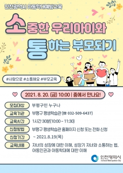 아동학대 온라인 포스터