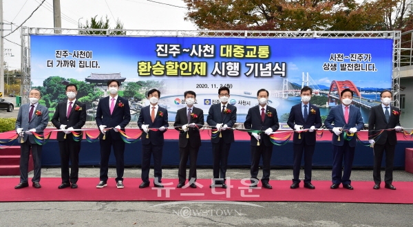 2020년 11월 2일 열린 진주~사천 대중교통 환승할인제 시행 기념식