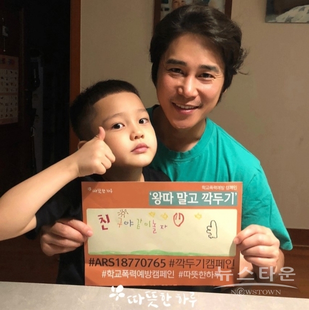 아들과 함께 깍두기 캠페인에 참여한 배우 정태우