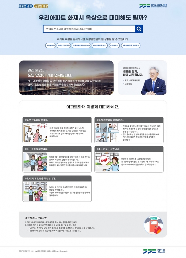 공동주택 옥상출입문 정보제공 홈페이지