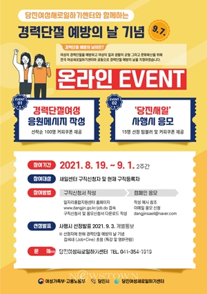 경력단절 예방의 날 응모이벤트