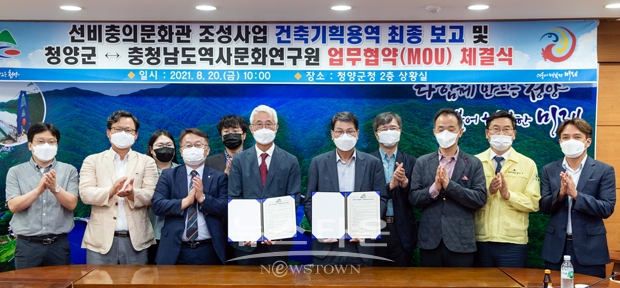 청양군이 충청남도역사문화연구원과 8월 20일 오후 군청에서 청양지역 역사문화 공동연구를 위한 업무협약을 체결했다.
