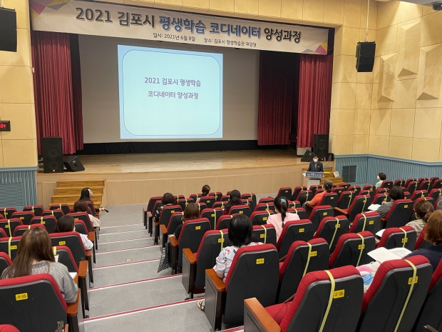 2021평생학습코디네이터 개강식